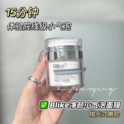 新品X-7 blike净颜小气泡面膜排毒素净化毛孔深层清洁50ml
