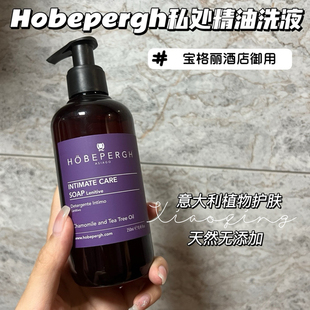 神好用的一瓶！HB私处洗液 意大利HOBEPERGH霍贝佩格私密洗液