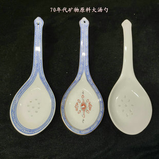 包老/景德镇567老厂瓷/光明瓷厂矿物原料青花玲珑大汤勺/饭勺