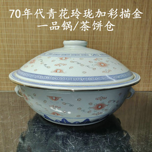 包老景德镇567老厂瓷 茶饼仓 带盖汤盆 青花玲珑加彩描金大号品锅