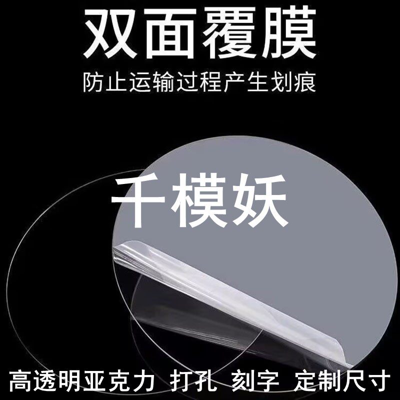 千模妖 无色透明 有机玻璃亚克力圆片 圆形塑料手办玩偶底座定制