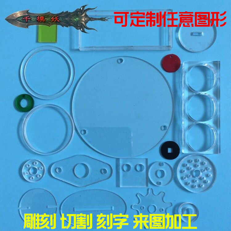 千模妖 无色彩色透明 亚克力有亚克力板