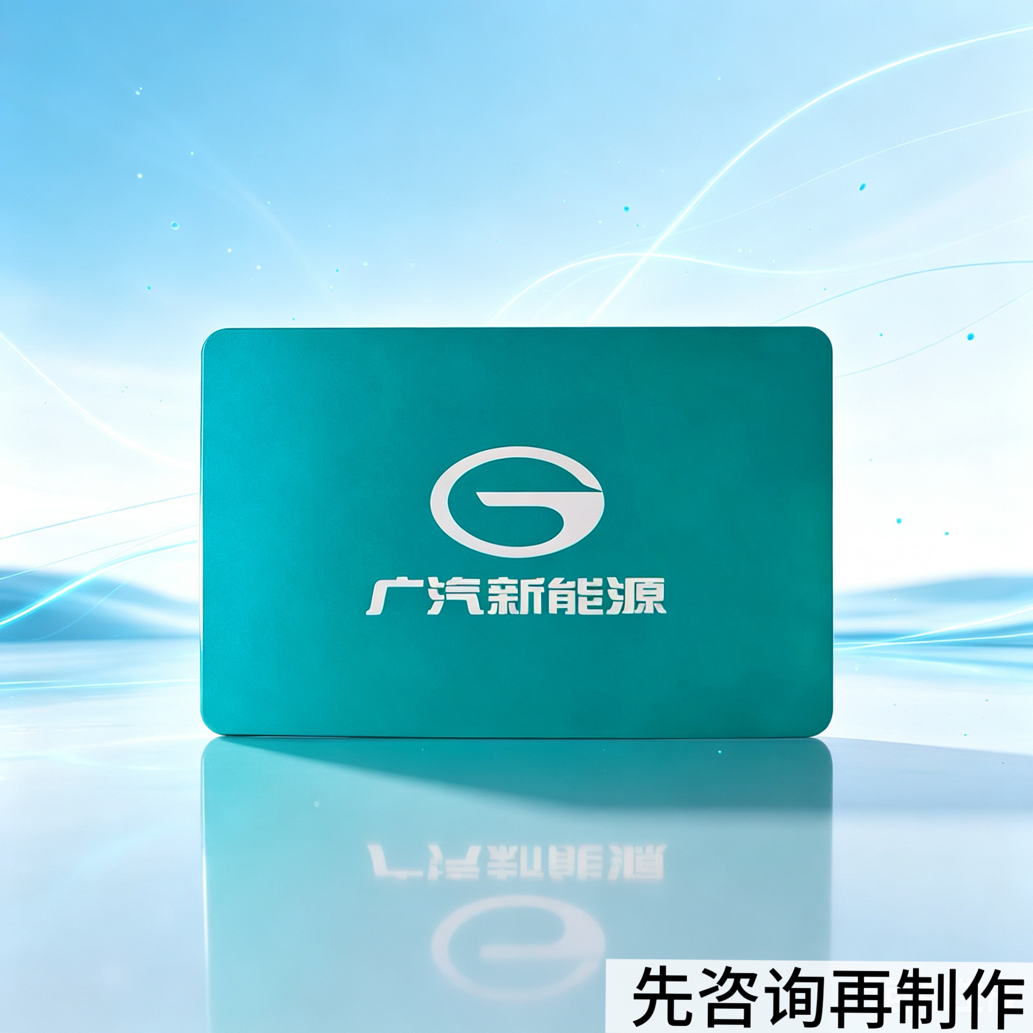 广汽传祺充电桩卡广汽埃安充电卡广州万城万充新能源刷卡补卡配卡