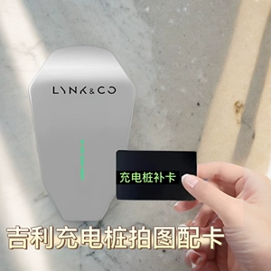 Карта пополнения зарядного устройства Geely Lynk & Co с геометрией стартовой карты SERES Желание Galaxy Star с зарядной картой
