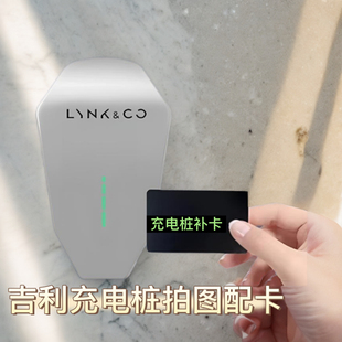 吉利领克充电桩补卡配赛力斯SERES启动卡几何银河星愿配充电卡片