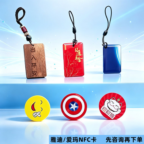 适用雅迪电动车nfc卡爱玛感应卡