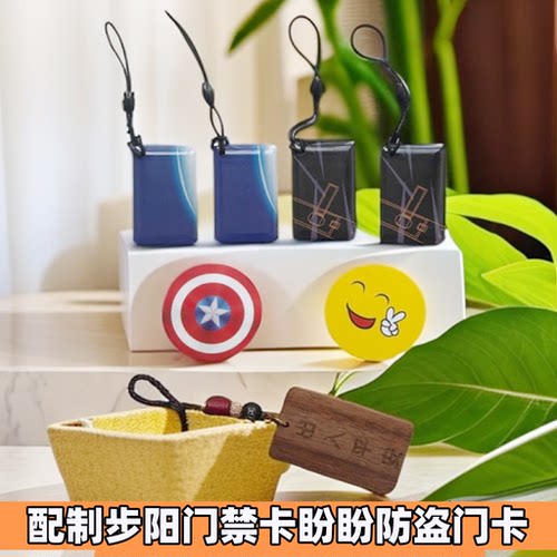 步BY阳智能锁门禁盼盼防盗门磁卡