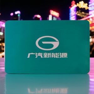 广汽传祺充电桩卡广汽能源充电卡