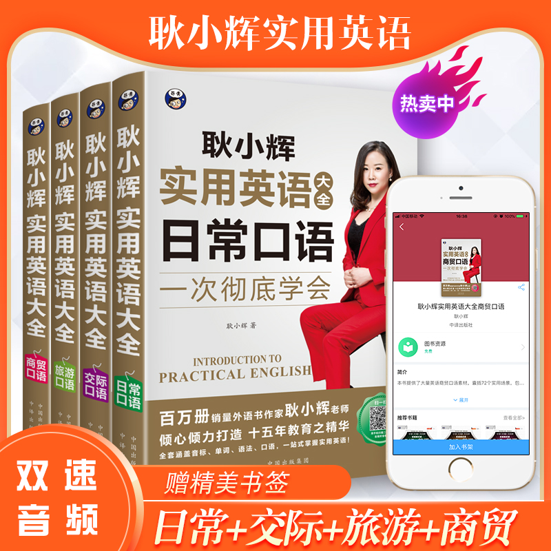 昂秀外语耿小辉实用英语大全日常交际旅游商贸内容全面讲解清晰成人自学教材书套装共4本 昂秀外语耿小辉实用英语大全日常交际旅游商贸内容全面讲解清晰成人自学教材书套装共4本