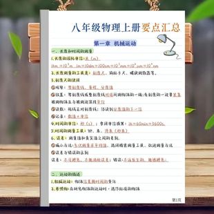 初中物理知識(shí)點(diǎn)匯總必背考試重點(diǎn)八九年級(jí)全冊(cè)重點(diǎn)考試重點(diǎn)匯總資