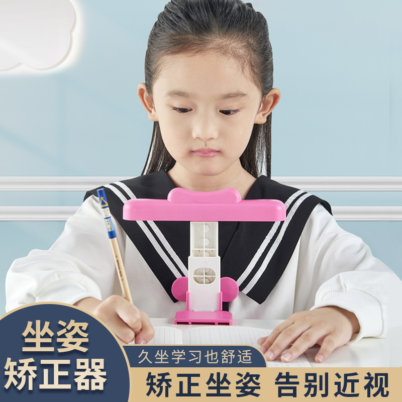 小学生坐姿矫正器挺姿宝视力保护器预防近视矫正坐姿-封面