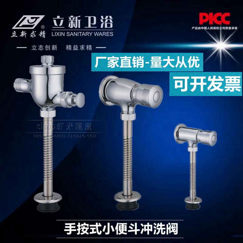 黄铜镀铬小便斗冲水阀