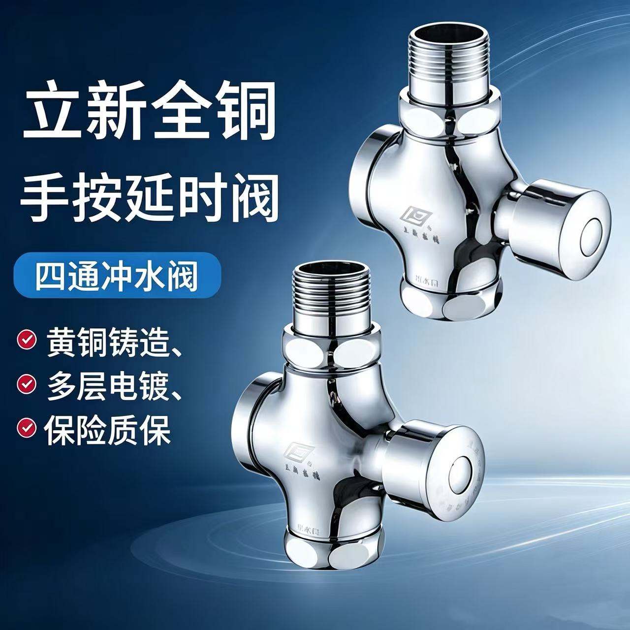 立新求精厕所工程冲洗阀