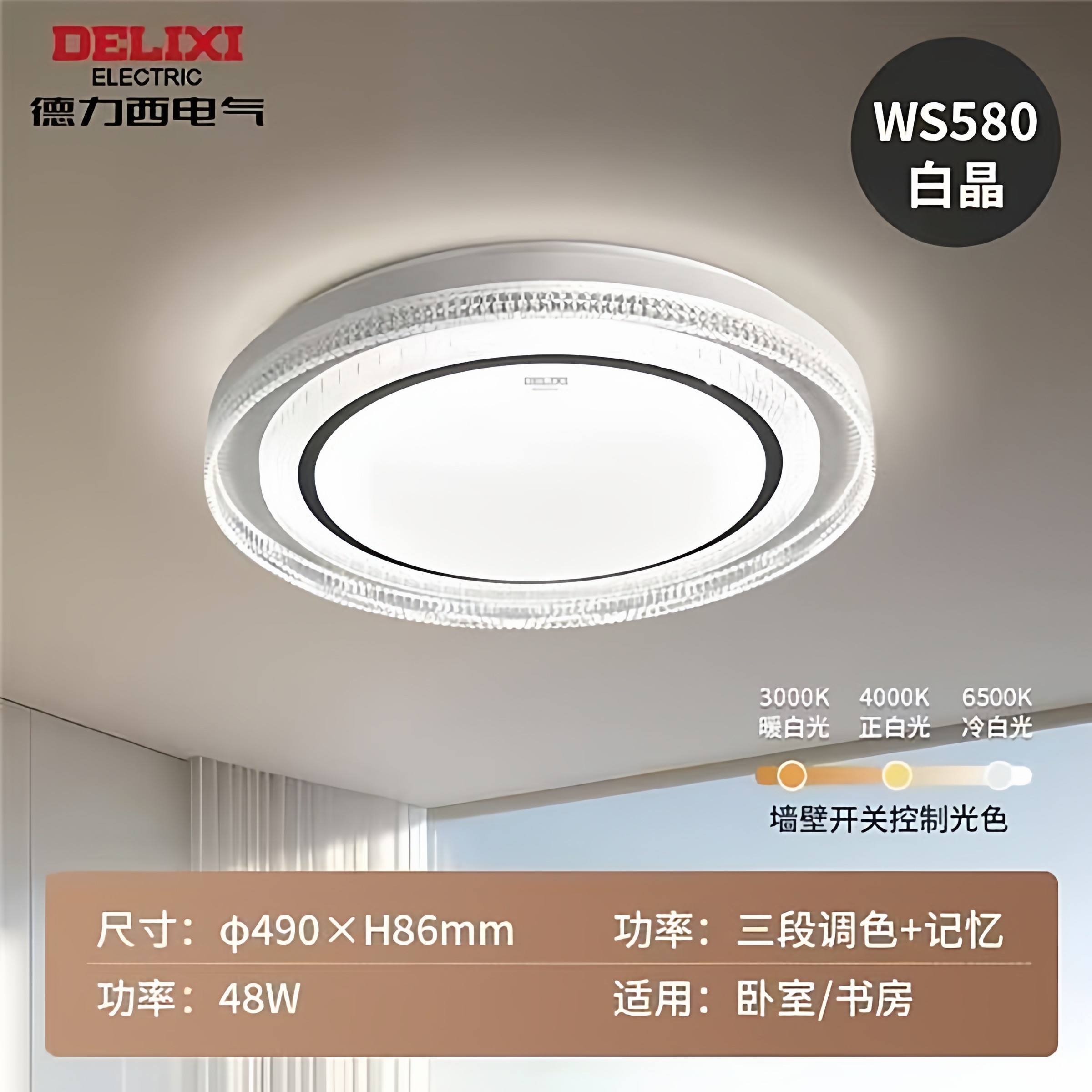 德力西照明简约现代护眼全光谱10-15㎡吸顶灯智能语音新款,家装灯饰光源,餐厅/卧室/书房吸顶灯,淘宝优惠券,粉丝福利购,淘宝优惠卷