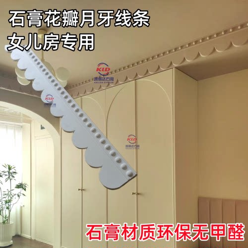 女儿石膏线条花边瓣月牙吊顶造型