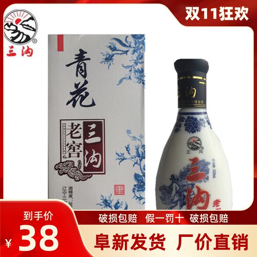 三沟白酒 三沟老窖青花38度500ml浓香型纯粮酿造礼品庆功白酒特价