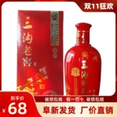 三沟老窖 雪兰窖龄15年52度喜庆版 500ml浓香型纯粮酿造白酒