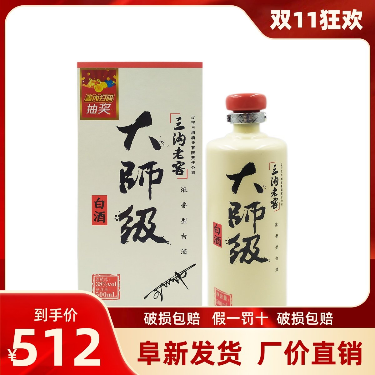 纯粮酿造三沟老窖大师级38度手提箱4瓶x500ml浓香型礼盒礼品白酒