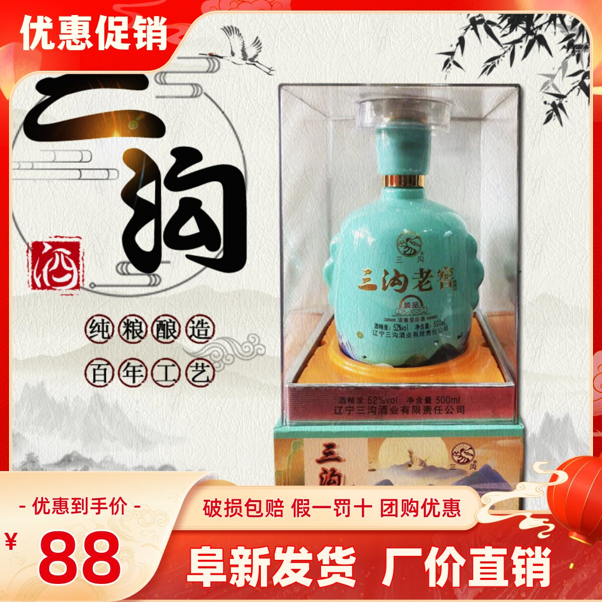 纯粮酿造 三沟老窖顺品52度500ml浓香型礼盒装礼品白酒阜新特产