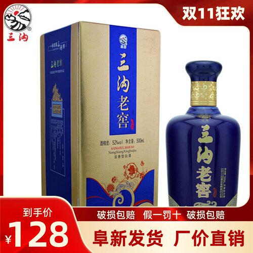 老酒三沟50052度纯粮酿