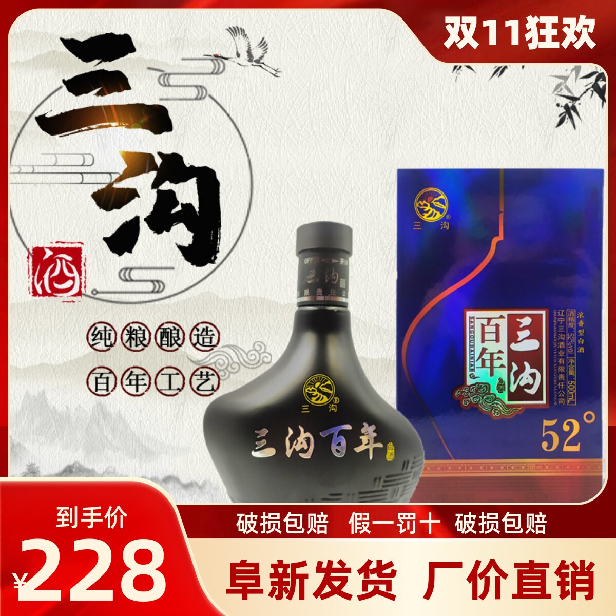 三沟白酒 三沟老窖黑百年52度整箱6瓶X500mL浓香型纯粮酿造礼品酒