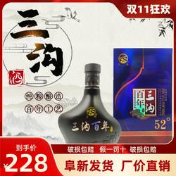 三沟白酒 三沟老窖黑百年52度整箱6瓶X500mL浓香型纯粮酿造礼品酒