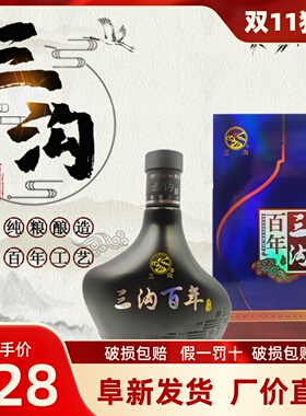 三沟白酒 三沟老窖黑百年52度整箱6瓶X500mL浓香型纯粮酿造礼品酒