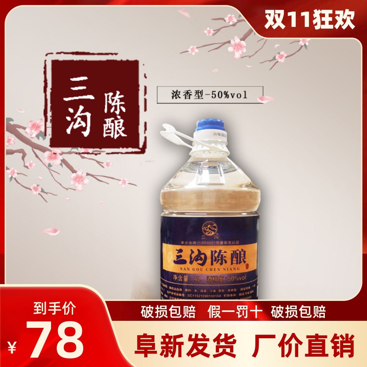 三沟陈酿酒50度4L浓香型桶装白酒泡药酒特价包邮