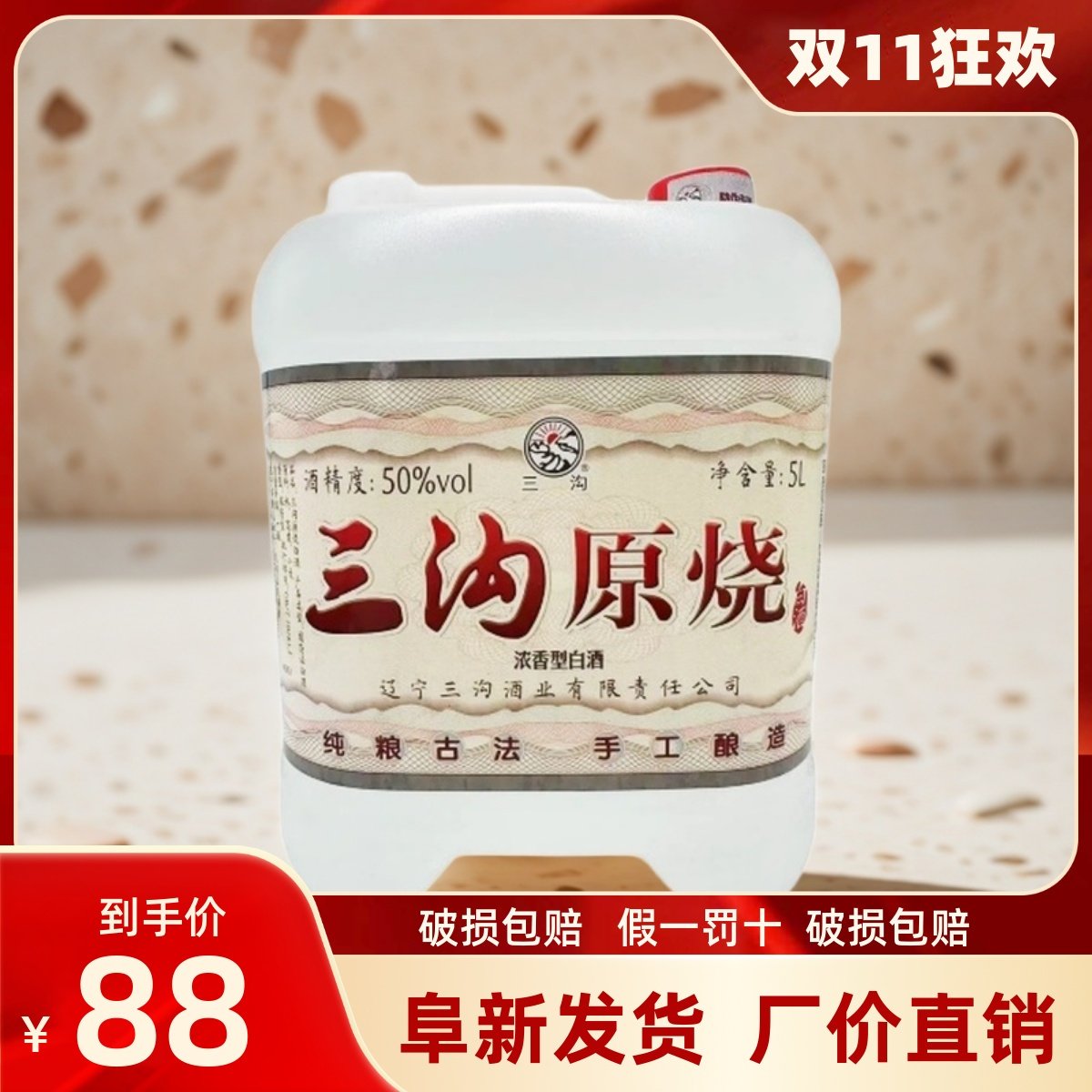 纯粮古法手工酿造三沟原烧50度5L浓香型桶装白酒泡药酒口粮白酒