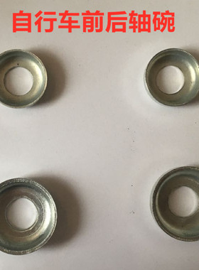 自行车 童车 前轴 后轴 轴碗 轴承 档碗