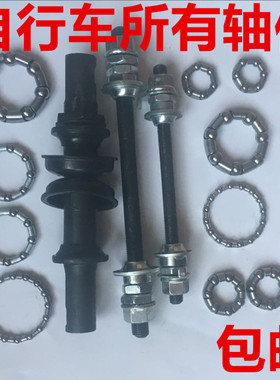 成人儿童自行车中轴承童车球架珠架童车配件前轴后轴中轴连体拐轴