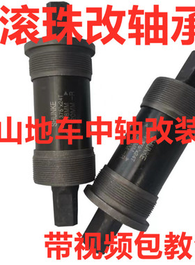 山地公路自行车方孔中轴死飞培林轴承改装总成26寸通用配件车轴螺
