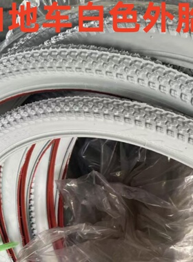 白色26寸山地车外胎大颗粒车胎2.125车胎自行车轮胎越野耐磨加厚