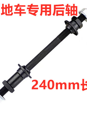 雪地车后轴山地变速自行车加长实心轴配件花鼓沙滩轴滚珠钢珠轴承