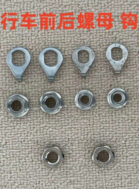 自行车前后轴螺母山地车m9.5螺帽辅助轮螺母单车垫片M8前轮挂钩