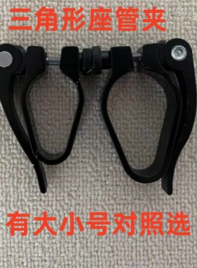 三角形座椅坐管夹拆坐管夹坐杆夹座管夹子锁扣永久凤凰儿童自行车