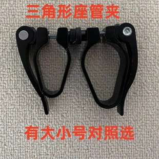 三角形座椅坐管夹拆坐管夹坐杆夹座管夹子锁扣永久凤凰儿童自行车