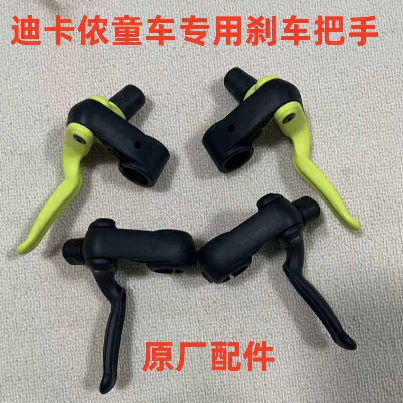 迪卡侬童车刹车把手原装配件生产原车配件易刹闸把宝宝车刹车手柄