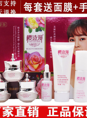 樱诗漫水润亮颜五合一加养肤水六七件套装补水保湿滋润清爽护肤品