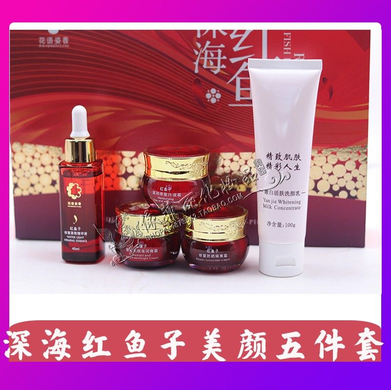 正品花语姿香深海红鱼子水疗修颜五件套 美容护肤补水保湿五合一,美容护肤/美体/精油,面部护理套装,淘宝优惠券,粉丝福利购,淘宝优惠卷