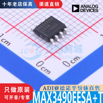 MAX3490EESA  MAX3490EESA+T 封装SOIC-8 全新原装正品 优势现货