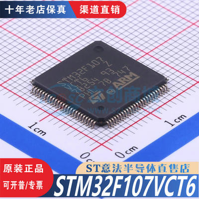 STM32F107VCT6 LQFP-100 全新原装正品  优势低价 渠道直售现货