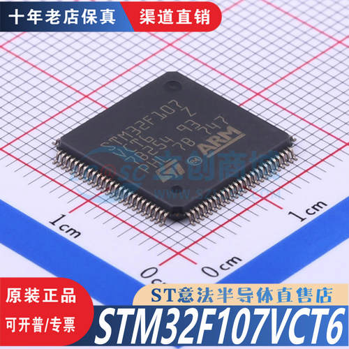 STM32F107VCT6 封装 LQFP-100 全新原装正品  优势渠道直售现货