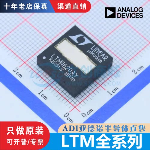 LTM4620 4644 4650 EY/AIV/AIY/IY/MPY AD7980/8130ARMZ/5791BRUZ