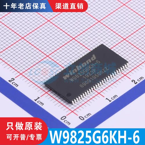 W9825G6KH-6 封装 TSOP-54 全新原装正品 渠道直售 现货直拍