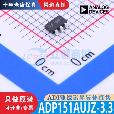 ADP151AUJZ-3.3-R7  SOT-23-5  全新原装正品 渠道直售 现货直拍