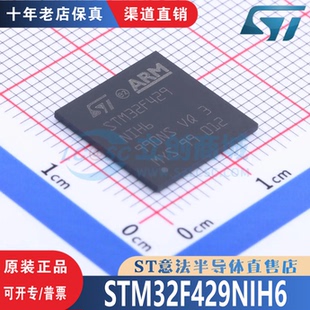 STM32F429NIH6 封装 TFBGA-216 全新原装 渠道直销 现货直拍