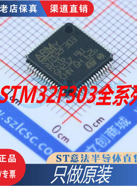 STM32F303/302RCT6/RBT6/CBT6/RET6/CCT6/VCT6/VET6/R8T6/C8T6原