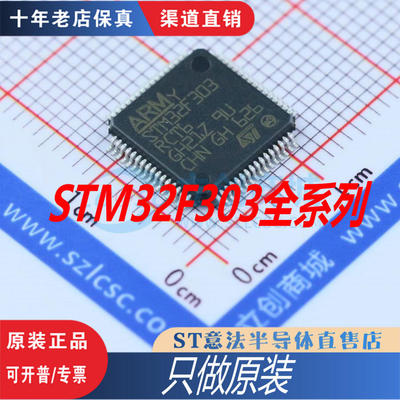 STM32F303/302RCT6/RBT6/CBT6/RET6/CCT6/VCT6/VET6/R8T6/C8T6原