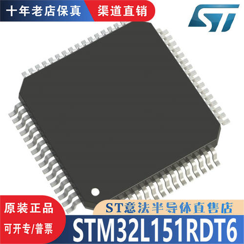 STM32L151RDT6十年老店保真芯片